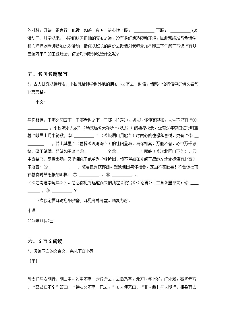 2024~2025学年重庆七上期中语文试卷(江津二中联盟十校)-学生用卷第3页