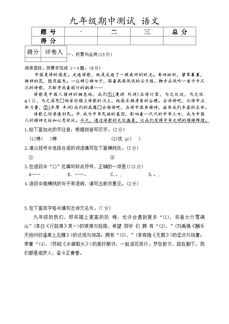 吉林省四平市伊通县2025-2026学年九年级上学期期中语文试题(含答案)第1页