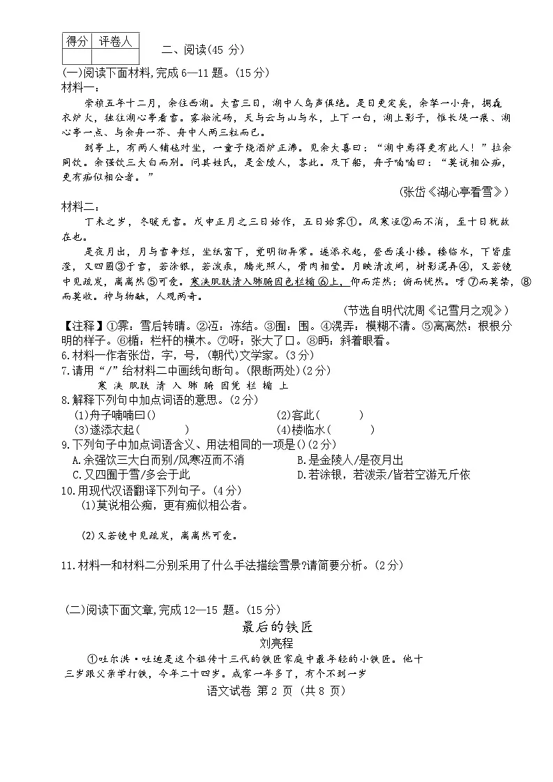 吉林省四平市伊通县2025-2026学年九年级上学期期中语文试题(含答案)第2页