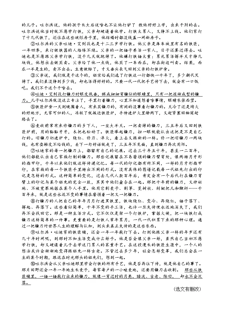 吉林省四平市伊通县2025-2026学年九年级上学期期中语文试题(含答案)第3页