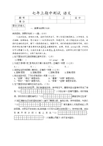 吉林省四平市伊通县2025-2026学年七年级上学期期中语文试题(含答案)