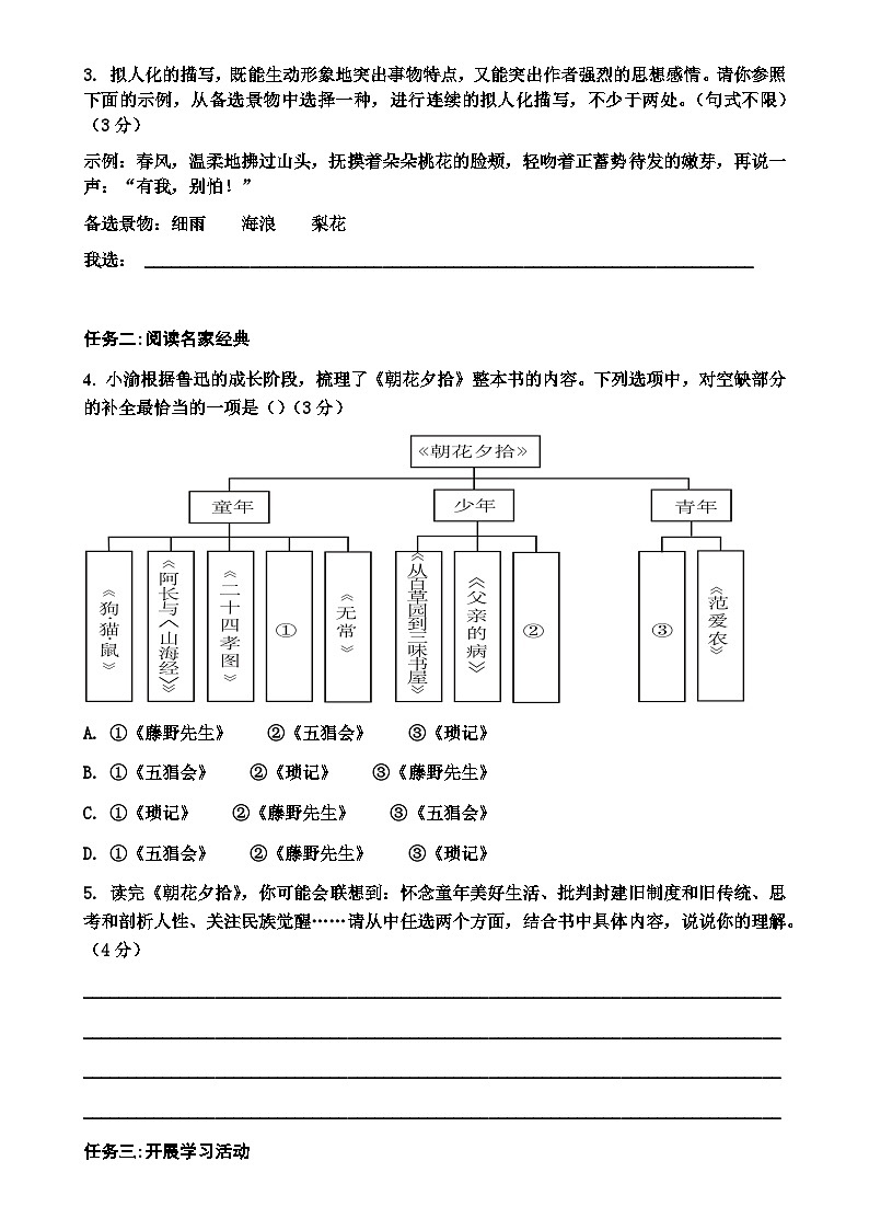 重庆市垫江中学校2025-2026学年七年级上学期10月月考语文试题(含答案)第2页
