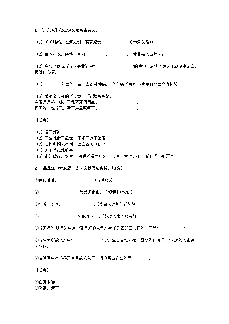 2025年初中语文中考专题复习练习:名句名篇默写(含答案)第1页