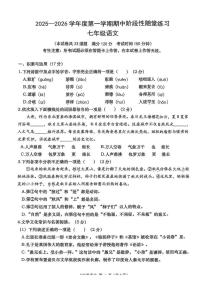 辽宁省大连市甘井子区2025-202学年第一学期七年级上语文期中试卷(含答案)