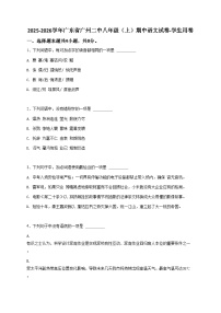 2024-2025学年广东省广州二中八年级（上）期中语文试卷-学生用卷