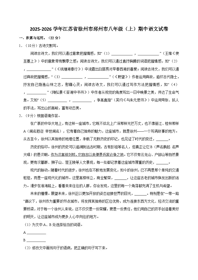 【原卷版】江苏省初二上学期期中语文试卷1第1页