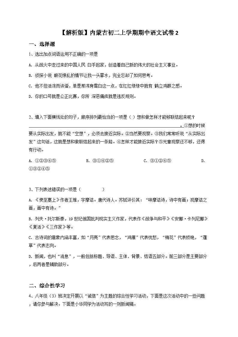 【解析版】内蒙古初二上学期期中语文试卷2第1页