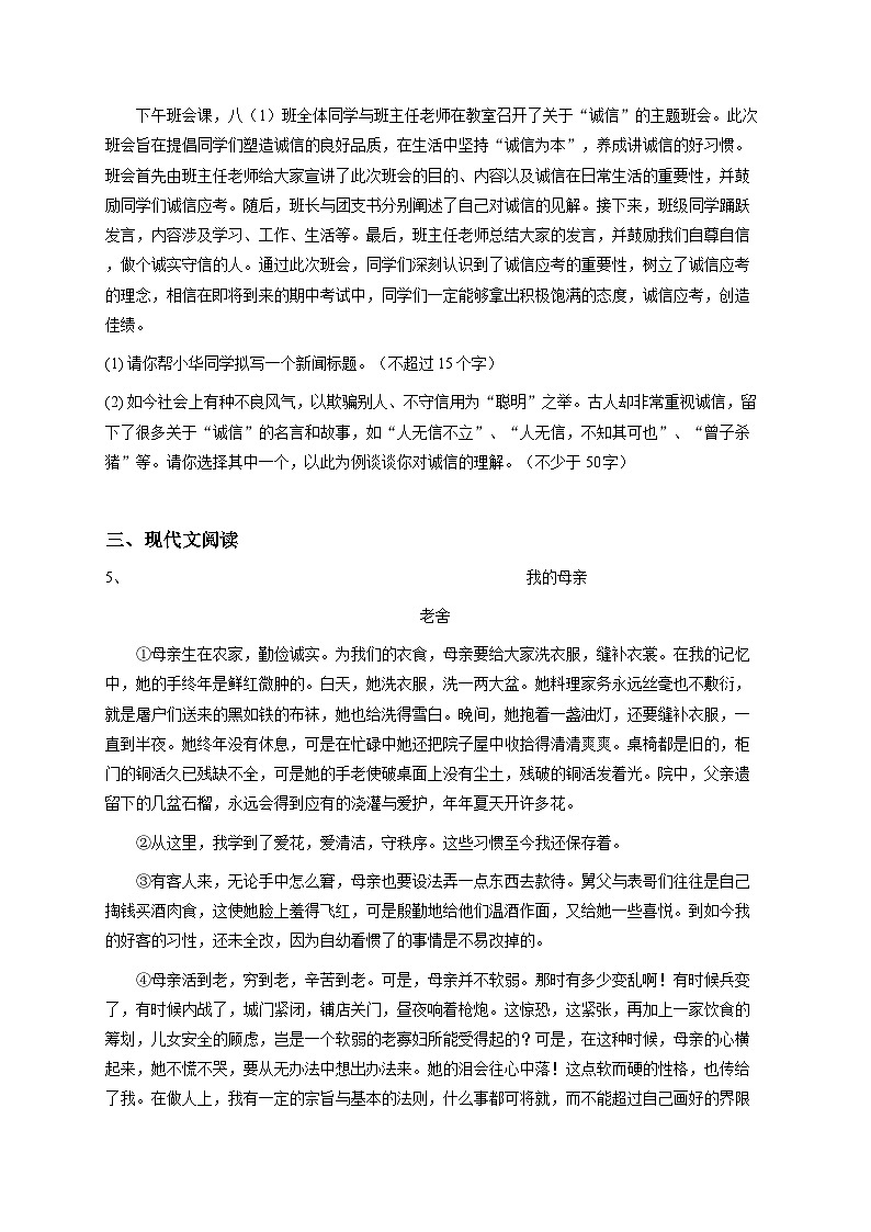 【解析版】内蒙古初二上学期期中语文试卷2第2页
