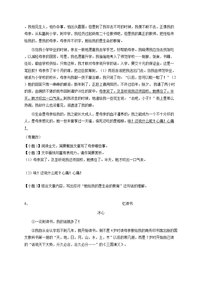 【解析版】内蒙古初二上学期期中语文试卷2第3页