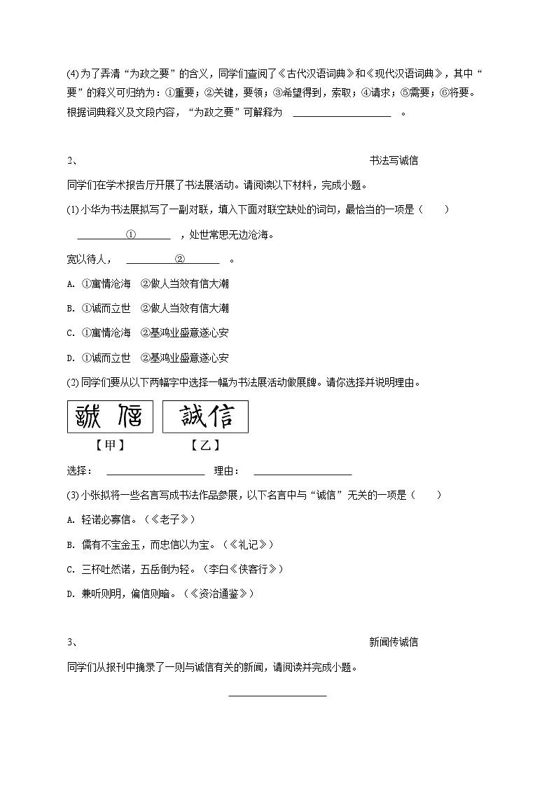 【解析版】北京初二上学期期中语文试卷1第2页