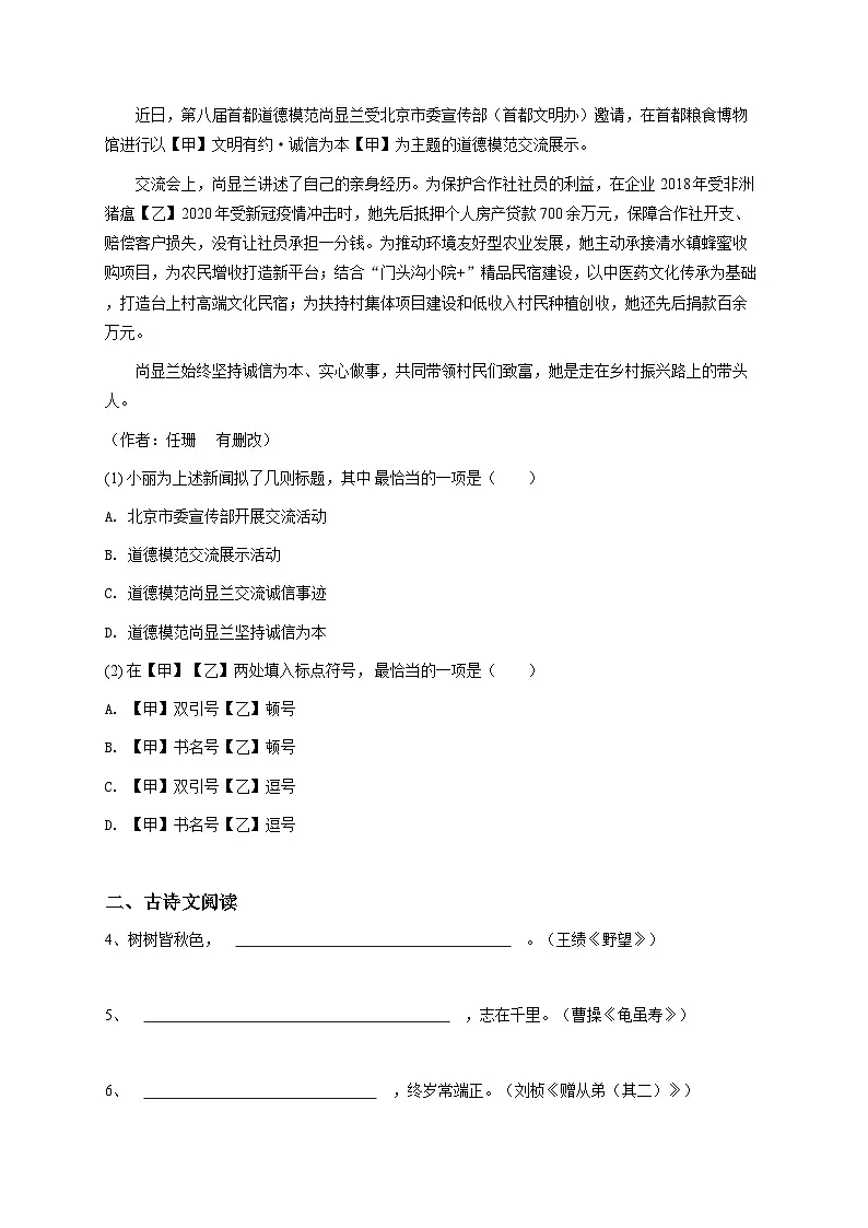 【解析版】北京初二上学期期中语文试卷1第3页
