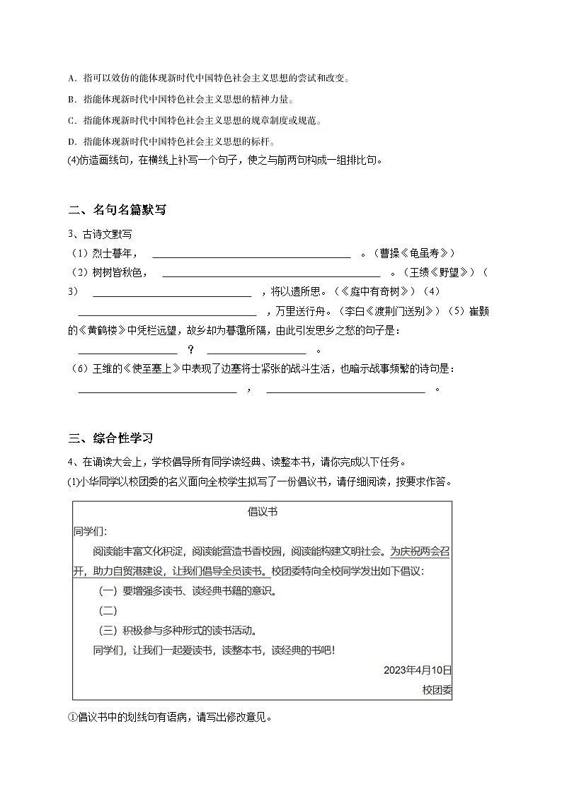 【解析版】海南初二上学期期中语文试卷1第2页