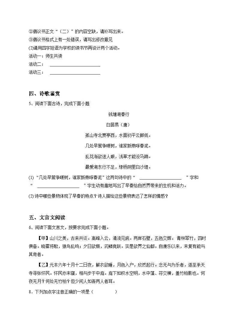 【解析版】海南初二上学期期中语文试卷1第3页