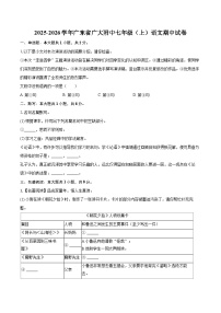 2025-2026学年广东省广大附中七年级（上）语文期中试卷-自定义类型