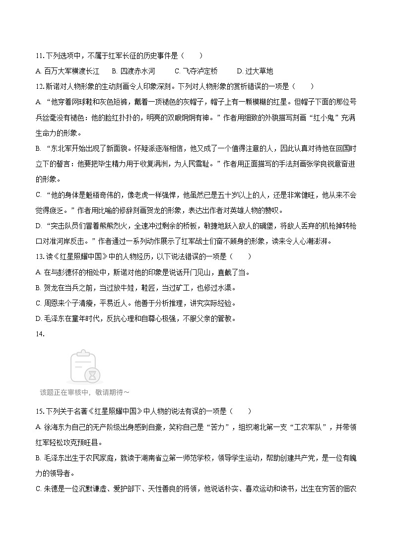 2025-2026学年北京二中教育集团八年级(上)期中语文试卷-自定义类型第3页