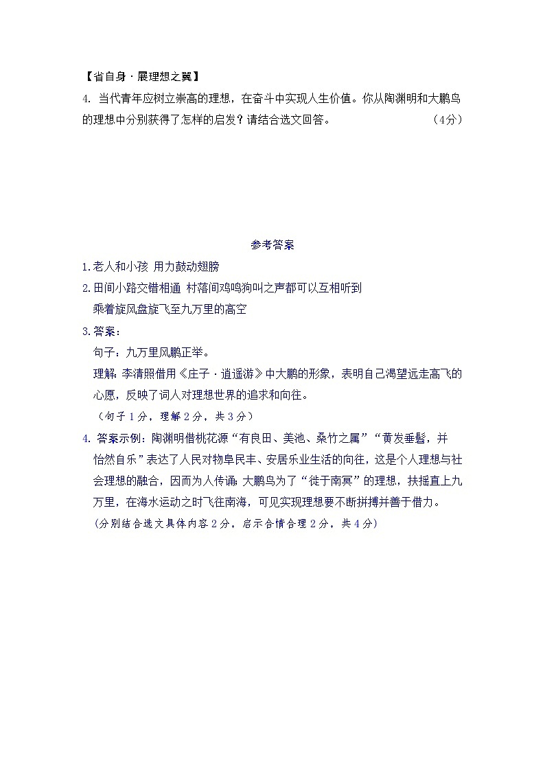 2026年中考语文一轮复习:古诗文对比阅读练习题(含答案)第2页