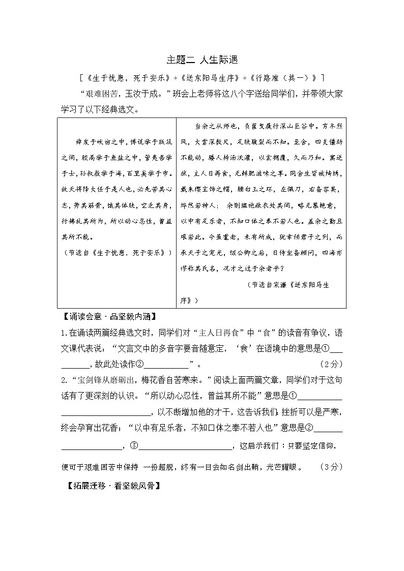 2026年中考语文一轮复习:古诗文对比阅读练习题(含答案)第3页