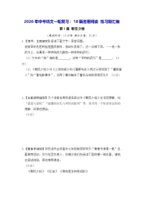 2026年中考语文一轮复习：18篇名著阅读 练习题汇编（含答案）
