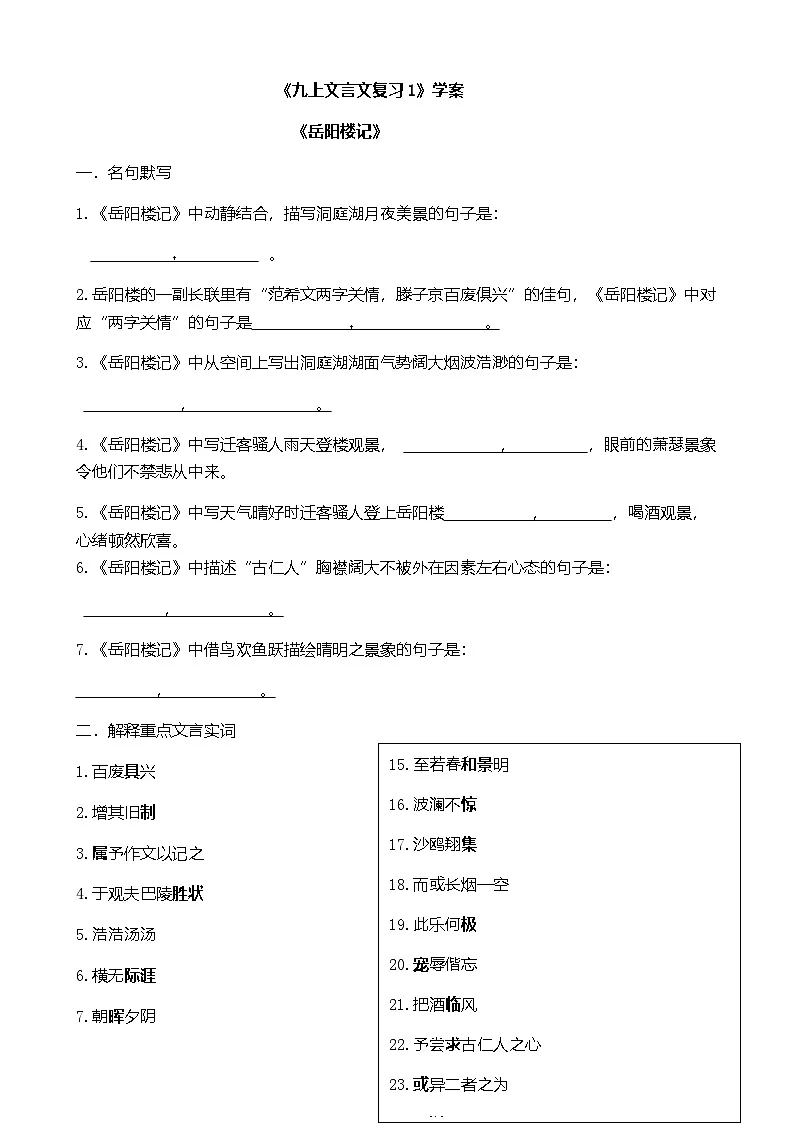 中考语文一轮复习《九上古诗文复习学案》(word版无答案)第1页