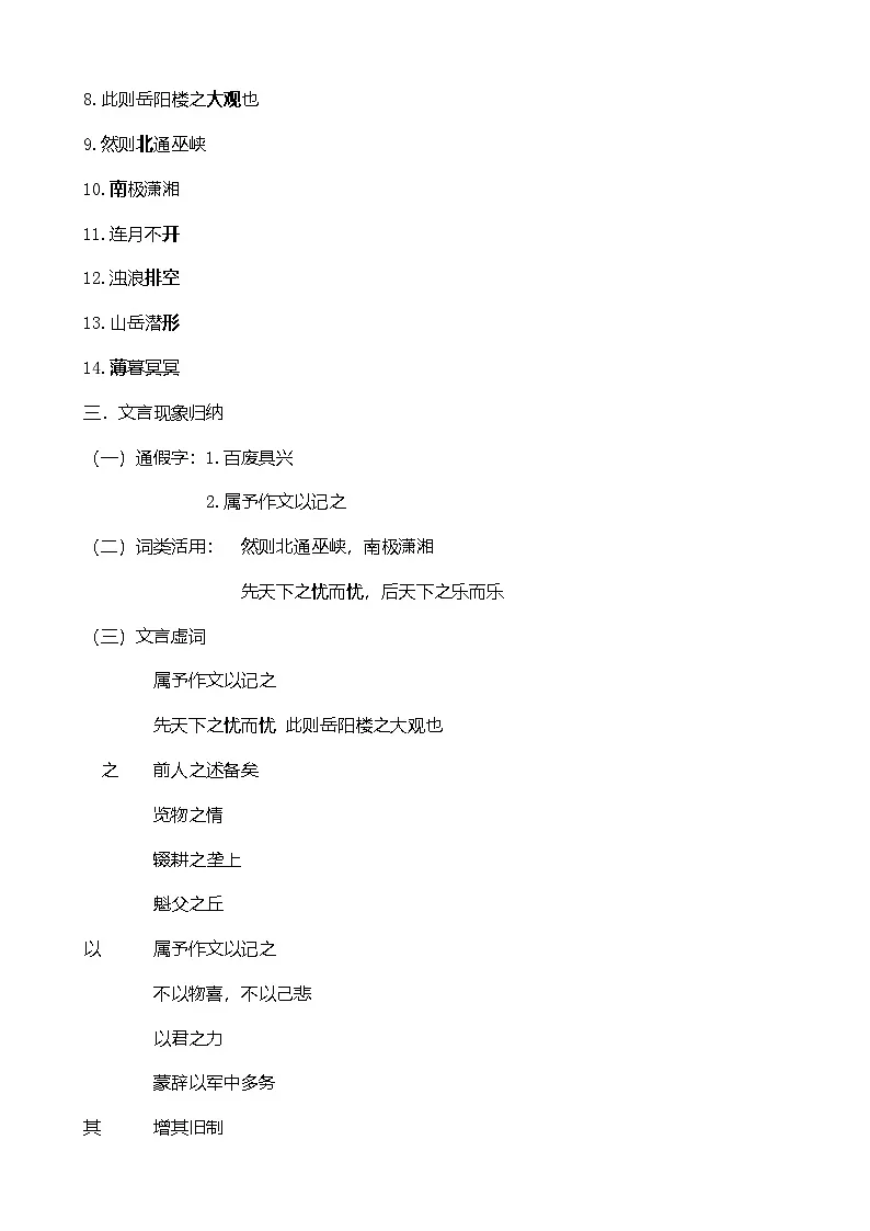 中考语文一轮复习《九上古诗文复习学案》(word版无答案)第2页
