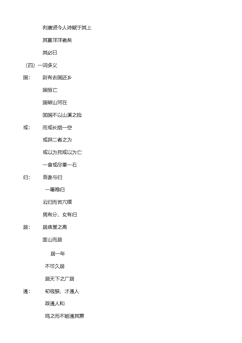中考语文一轮复习《九上古诗文复习学案》(word版无答案)第3页