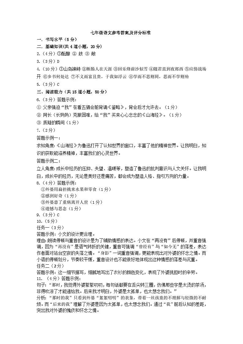 七年级参考答案及评分标准第1页