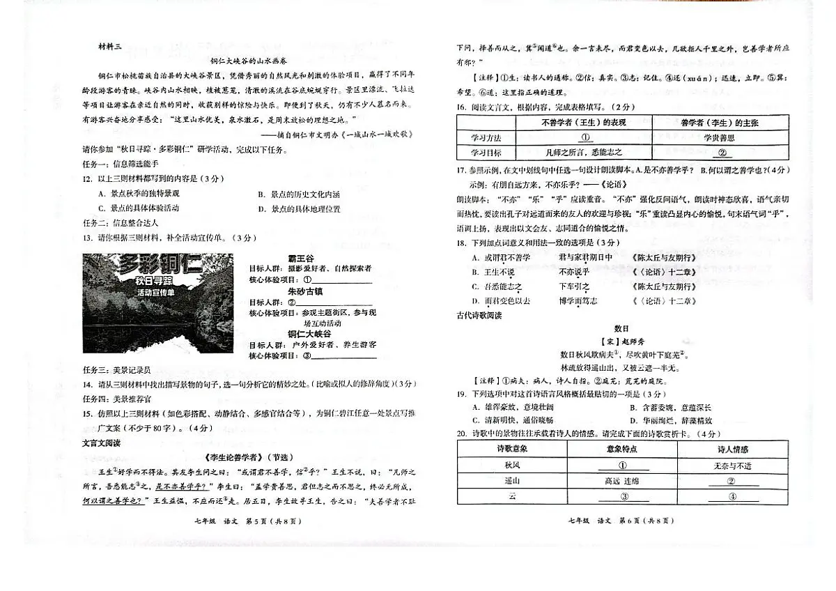 贵州省铜仁市碧江区2025年秋季学期七年级全区期中考试 语文试卷+答题卡第3页
