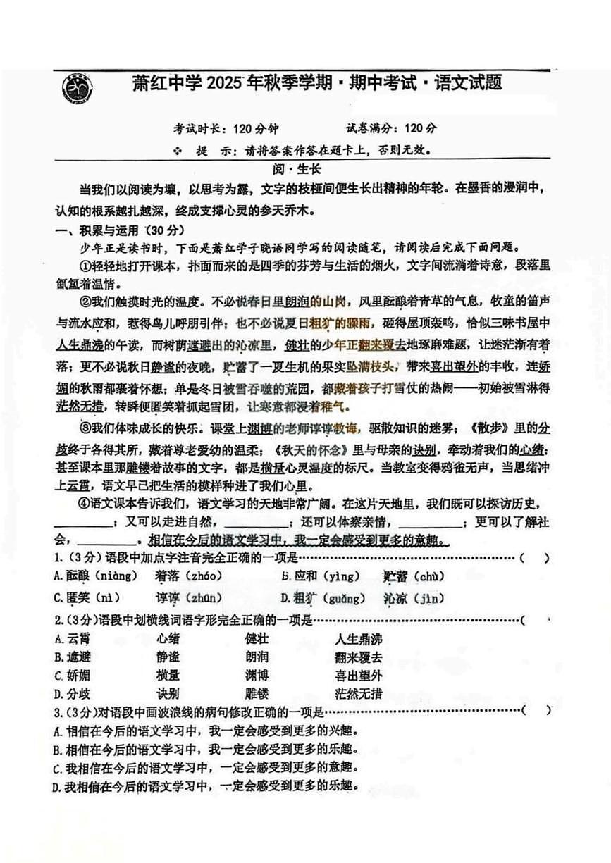 黑龙江省哈尔滨市萧红中学校2025-2026学年七年级上学期期中考试语文试题第1页