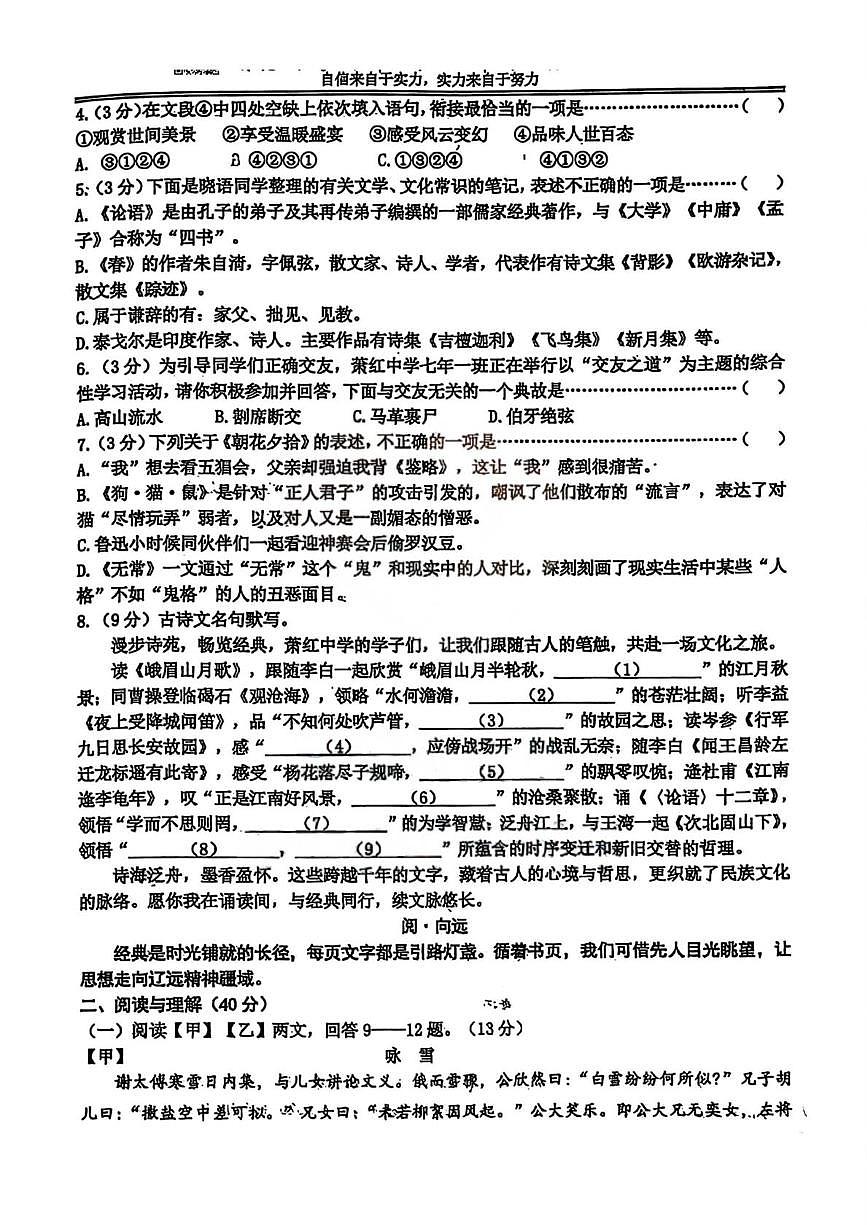 黑龙江省哈尔滨市萧红中学校2025-2026学年七年级上学期期中考试语文试题第2页