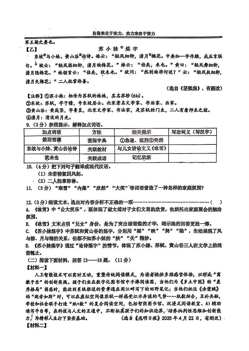 黑龙江省哈尔滨市萧红中学校2025-2026学年七年级上学期期中考试语文试题第3页