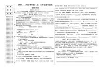黑龙江省佳木斯市富锦市城乡2025-2026学年七年级上学期11月期中联考语文试题