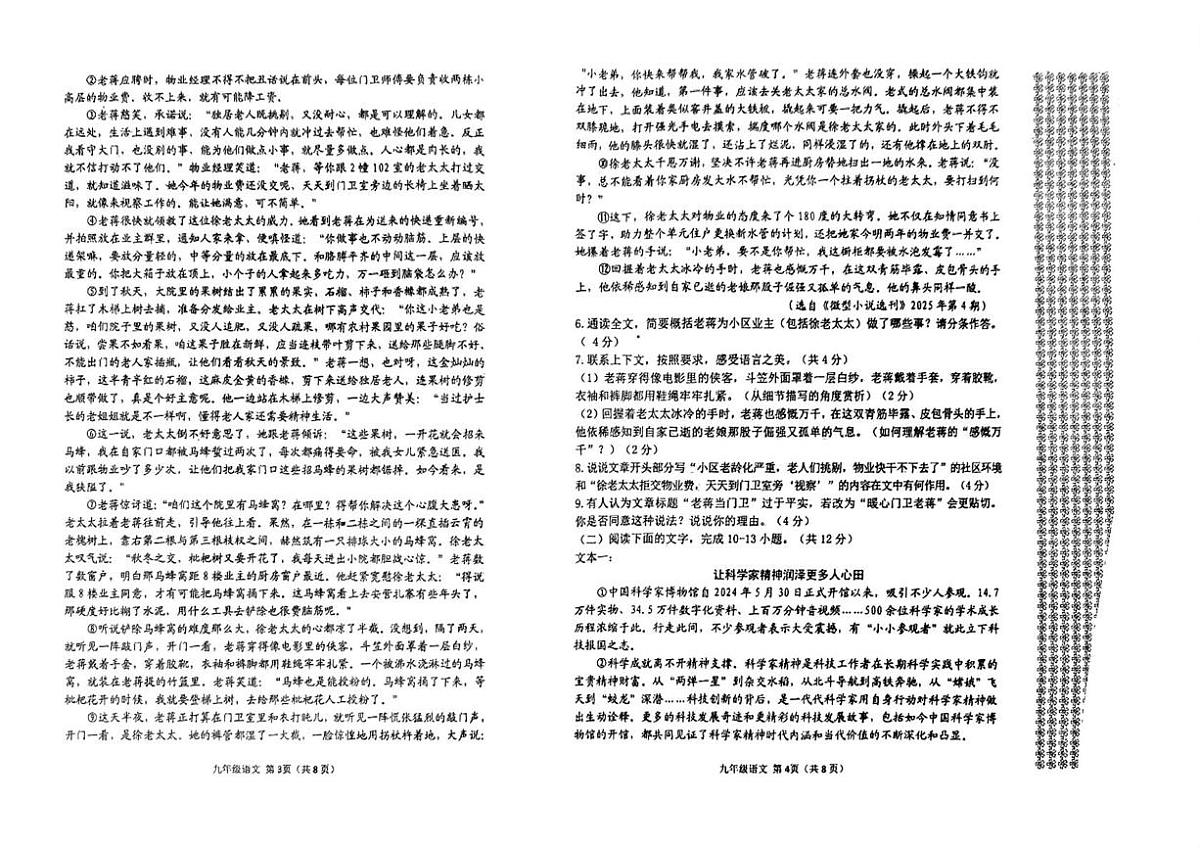河南省邓州市2025-2026学年九年级上学期期中考试语文试题第2页