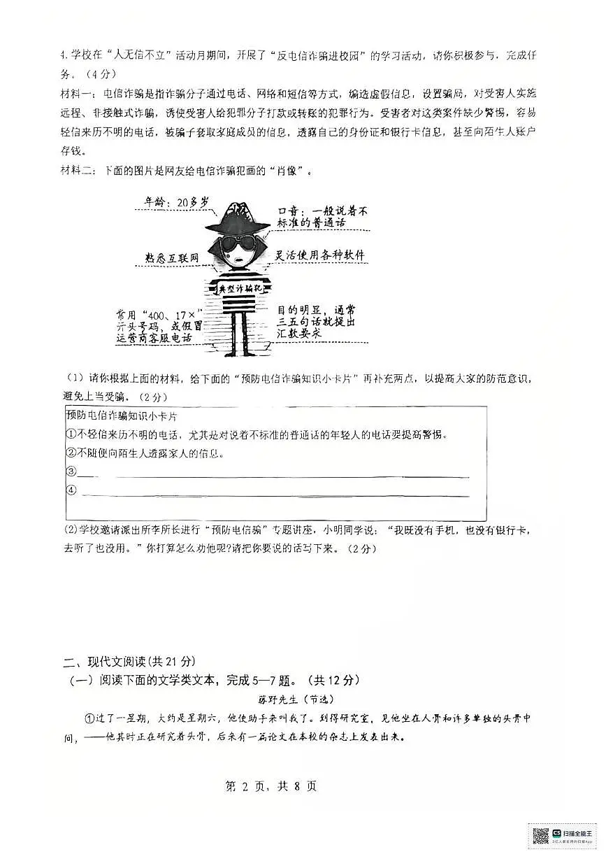 河南省开封市金明中学2025-2026学年八年级上学期期中考试语文试卷第2页