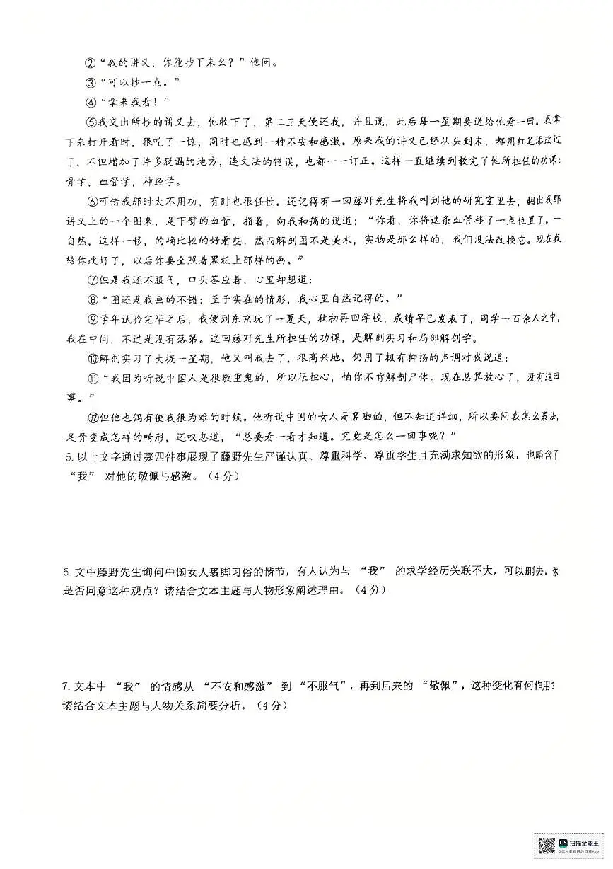 河南省开封市金明中学2025-2026学年八年级上学期期中考试语文试卷第3页