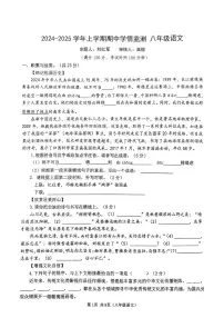 河南省郑州市第八中学2024-2025学年八年级上学期期中考试语文试卷