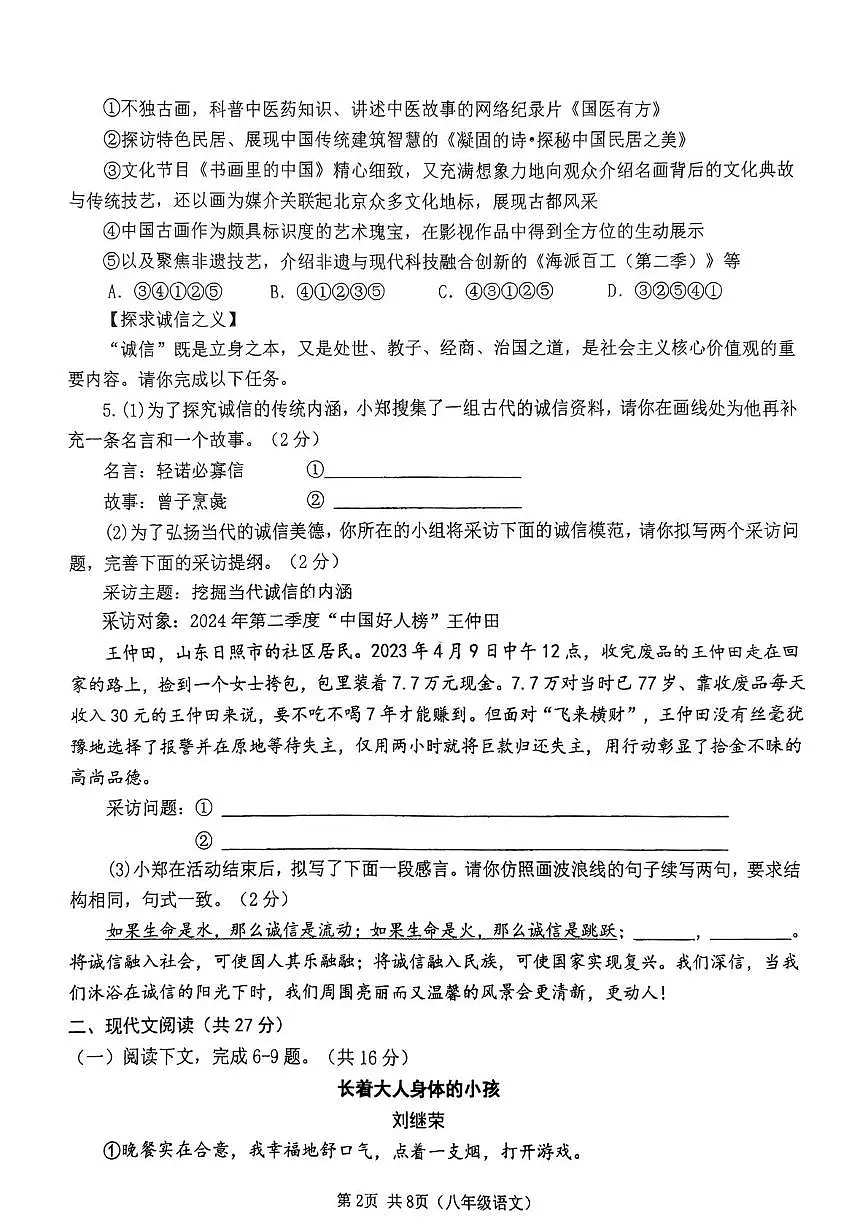河南省郑州市第八中学2024-2025学年八年级上学期期中考试语文试卷第2页