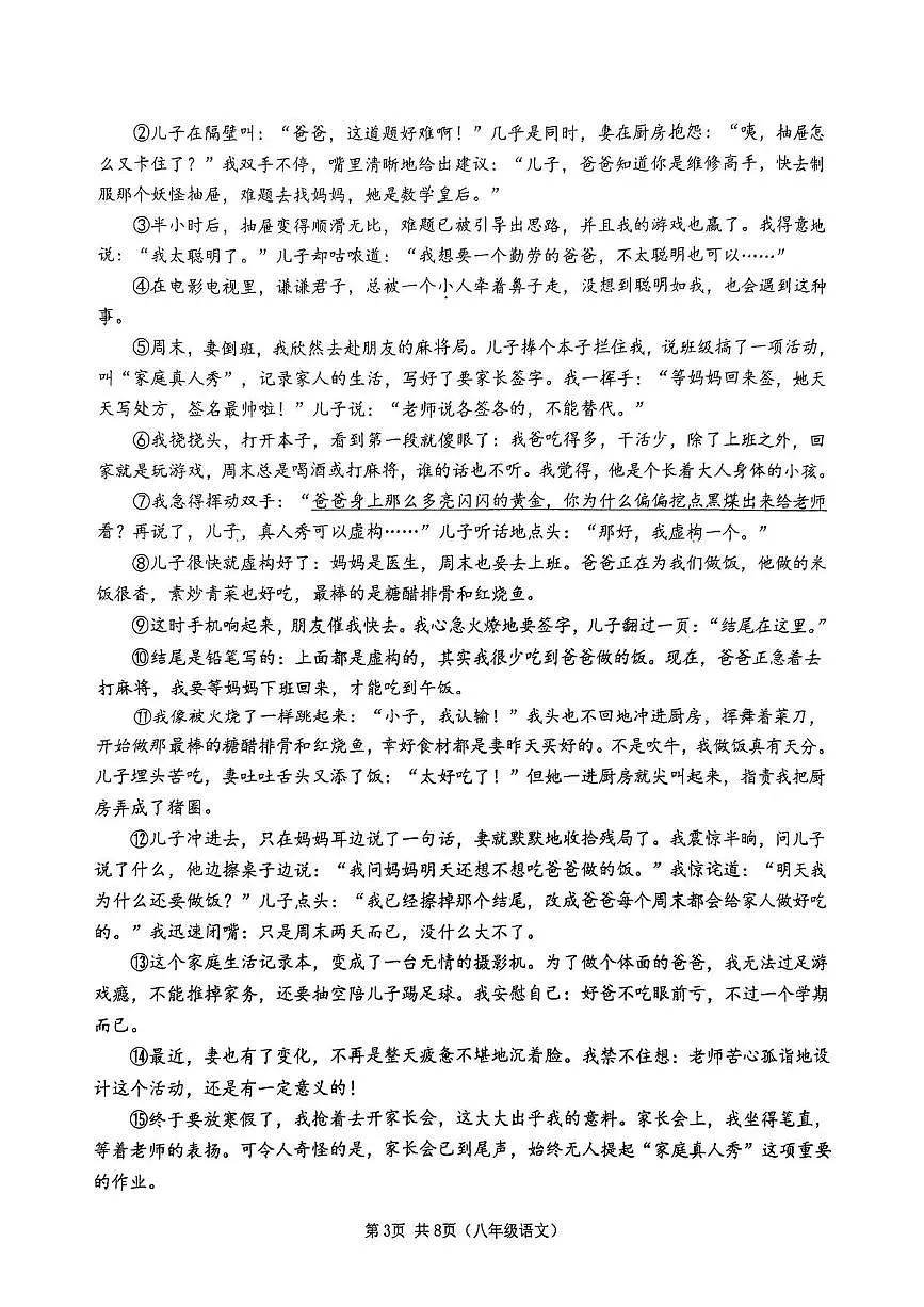 河南省郑州市第八中学2024-2025学年八年级上学期期中考试语文试卷第3页