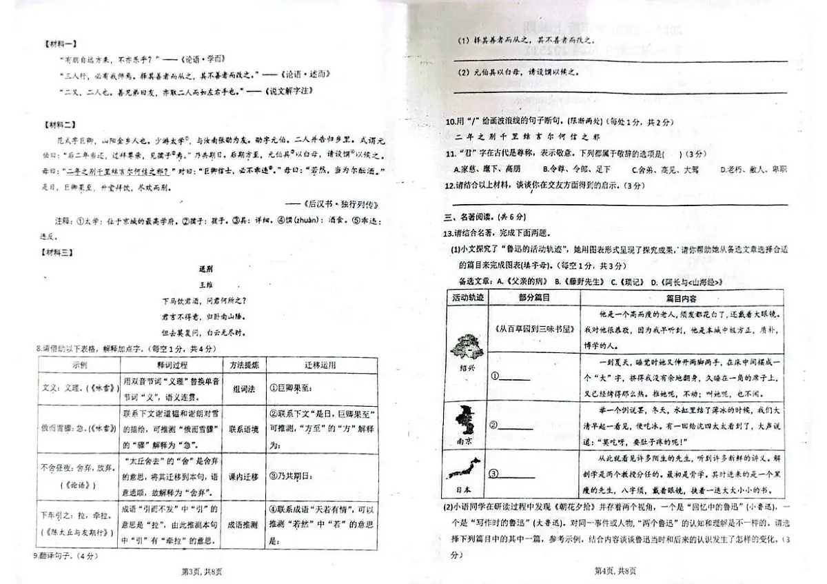 黑龙江省齐齐哈尔市部分学校2025-2026学年七年级上学期期中考试语文试卷第2页