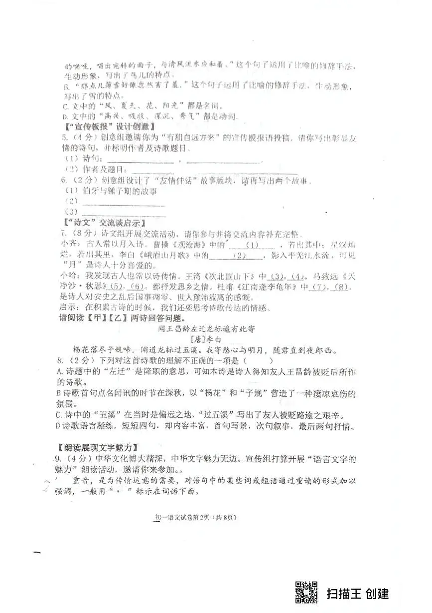 黑龙江省齐齐哈尔市部分学校2025-2026学年七年级上学期期中联考语文试题第2页