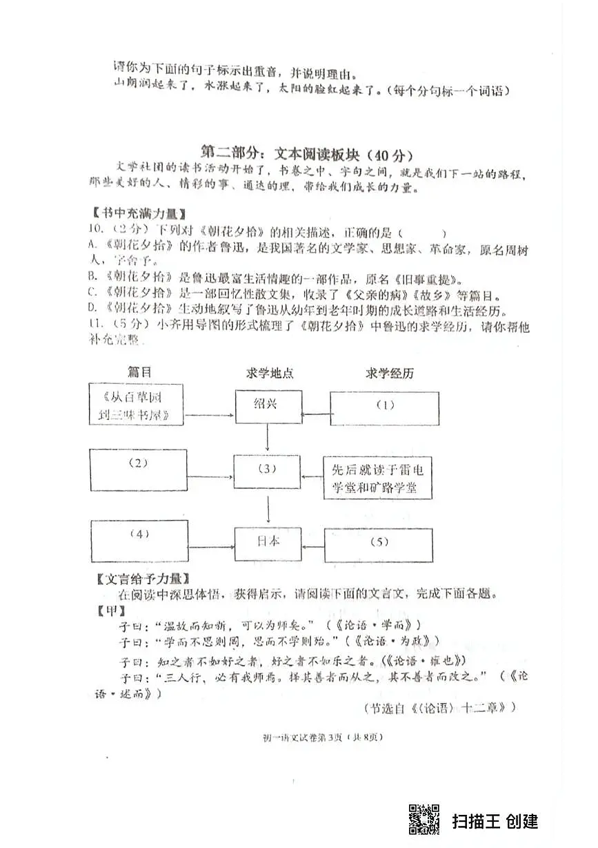 黑龙江省齐齐哈尔市部分学校2025-2026学年七年级上学期期中联考语文试题第3页