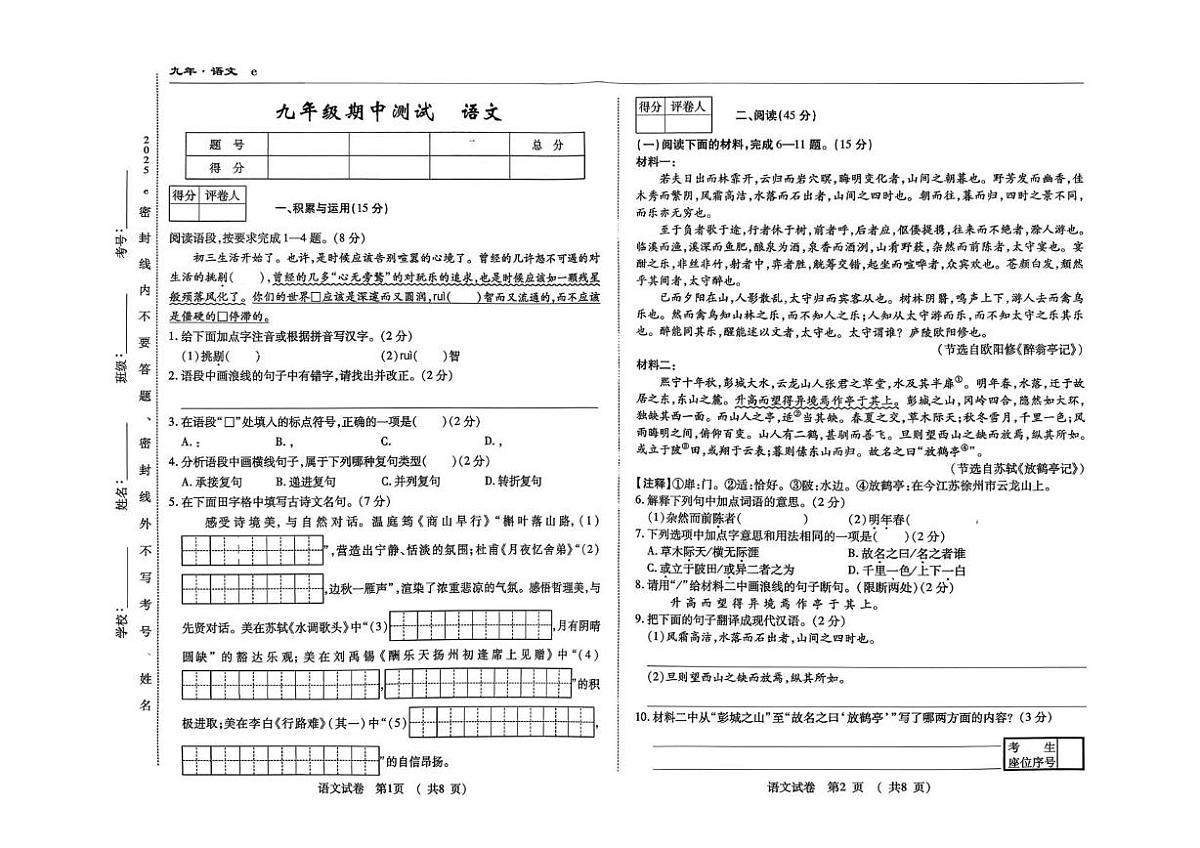 吉林省白山市2025-2026学年九年级上学期期中考试语文试卷第1页