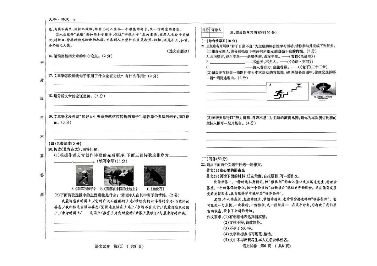 吉林省白山市2025-2026学年九年级上学期期中考试语文试卷第3页
