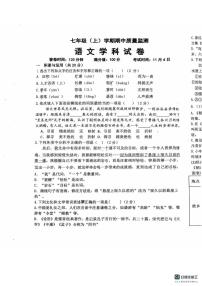 辽宁省丹东市2025-2026学年七年级上学期11月期中语文试题