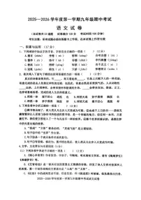 辽宁省沈阳市法库县2025-2026学年九年级上学期11月期中语文试题