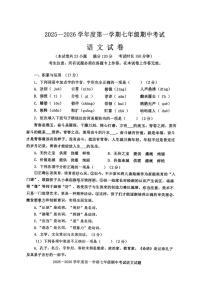 辽宁省沈阳市法库县2025-2026学年七年级上学期11月期中语文试题