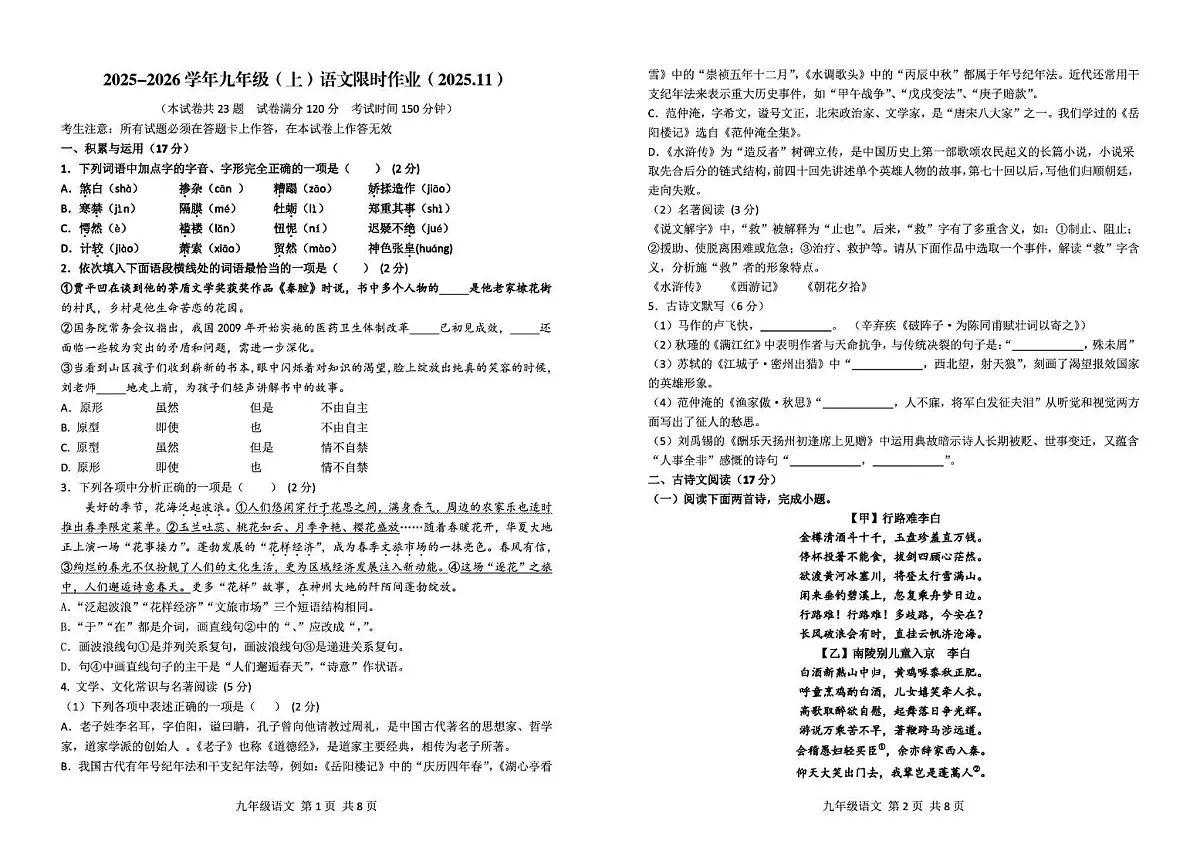 辽宁省阜新市实验中学2025-2026学年九年级上学期期中语文试卷第1页