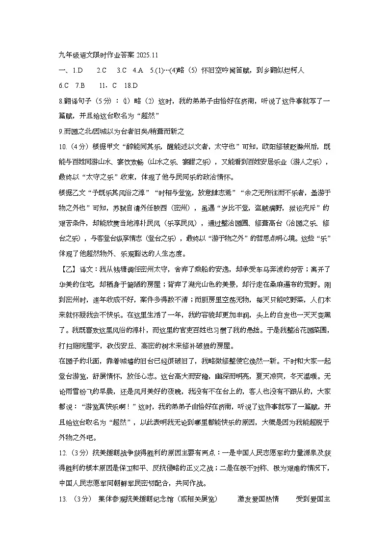 辽宁省阜新市实验中学2025-2026学年九年级上学期期中语文试卷答案第1页