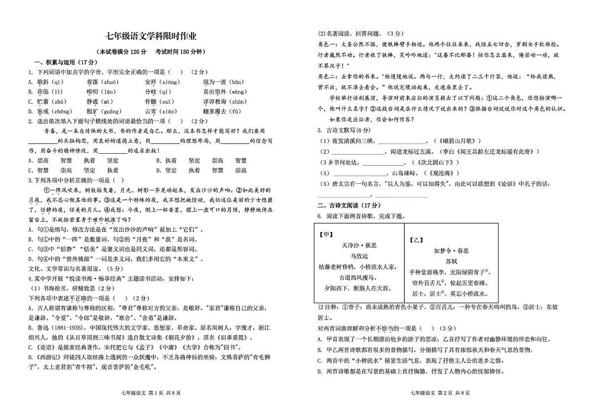 辽宁省阜新市实验中学2025-2026学年七年级上学期期中语文试卷第1页