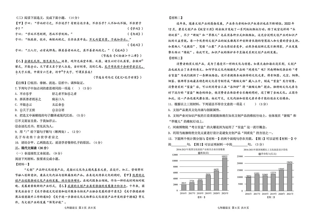 辽宁省阜新市实验中学2025-2026学年七年级上学期期中语文试卷第2页