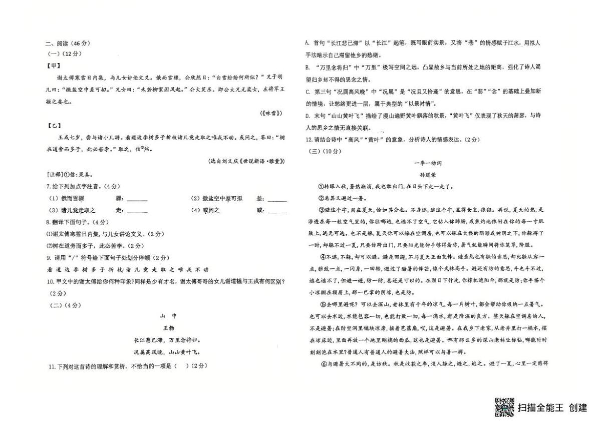宁夏银川市第十五中2025-2026学年七年级上学期期中考试语文试题第2页